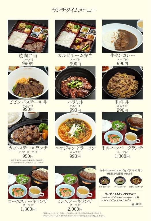 食道園 メニュー